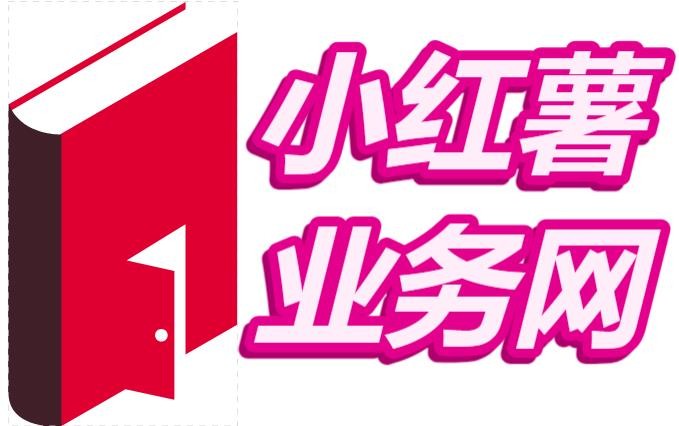 小红书业务下单平台:携手共创最专业的网红助手平台